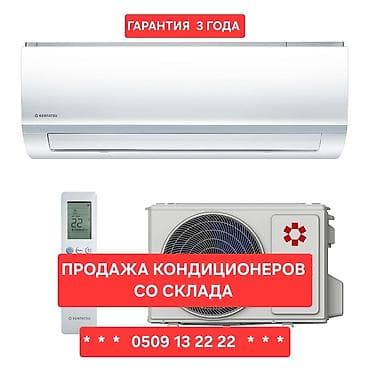 Сплит-система, Новый, 20-25 м², Классический at lalafo.kg Сплит-система, Новый, 20-25 м², Классический