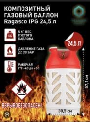газ балон прапан: Композитный газовый баллон, Hexagon Ragasco, Наполнение: Пропан, Новый, В розницу, Бесплатная доставка, Бесплатная установка — 5