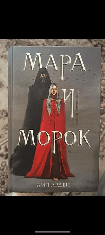 upper intermediate: Фантастика и фэнтези, На русском языке, Б/у, Самовывоз, Бесплатная доставка — 2