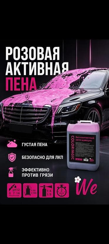 Автокосметика, Для кузова, Новый