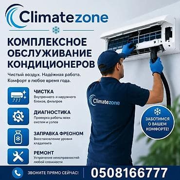 кондиционеры беко: Мы Climatezone занимаемся профессиональным обслуживанием всех видов — 1