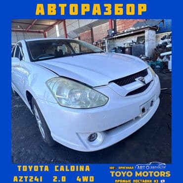 автозапчасти бишкек дордой: Авторазбор из Японии, все запчасти на данные модели в наличии — 2