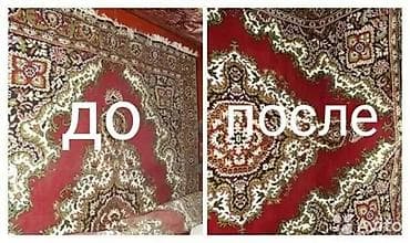 клининн: Килемдерди жуу, | Килем, Акысыз жеткирүү — 2