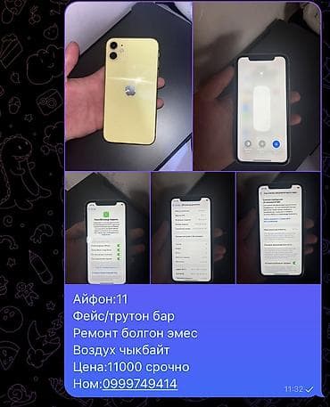 IPhone 11, Б/у, 64 ГБ, Желтый, Зарядное устройство, Чехол, 67 % at lalafo.kg IPhone 11, Б/у, 64 ГБ, Желтый, Зарядное устройство, Чехол, 67 %