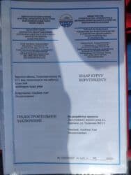 продаю участок чалдовар: 4 соток, Для строительства, Красная книга, Договор купли-продажи — 7