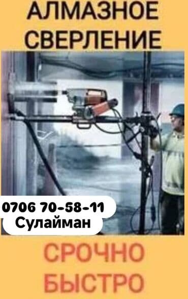 оборудование для воды: Алмазное сверление 3-5 лет опыта — 1