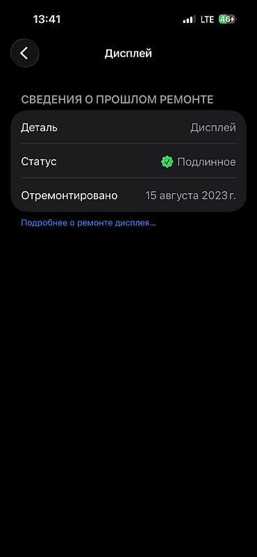 iphone 20: 512 гб Акб 76 Состояния хороший на экране нету царапины Телефое — 7