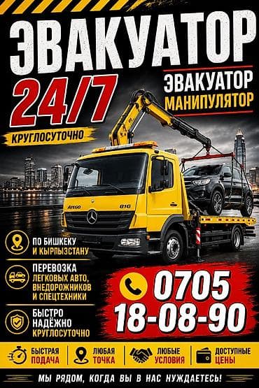 грузовой мойка: С лебедкой, С манипулятором, Со сдвижной платформой — 1