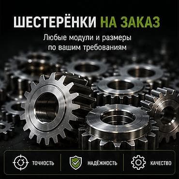 element 5: Изготавливаем шестерёнки: - прямозубые - косозубые - конические - — 1