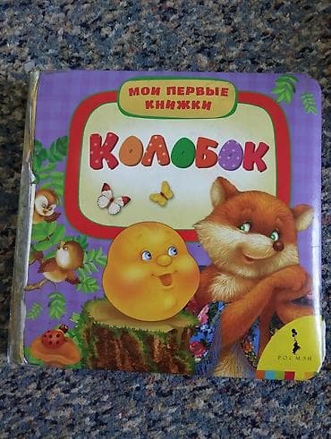 балдарга: Подборка детских книг и развивающих изданий для малышей и — 4