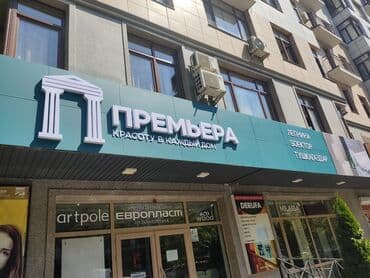 бу рекламные баннеры: | Лайтбоксы, Таблички, Арки, | Монтаж, Демонтаж, Разработка дизайна — 1