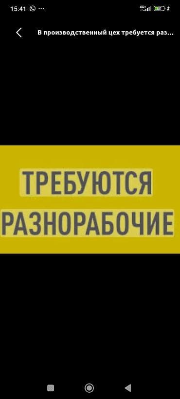 швейные станки: Вакансия: разнорабочие в производственный цех,в неделю 6 тысяч — 1