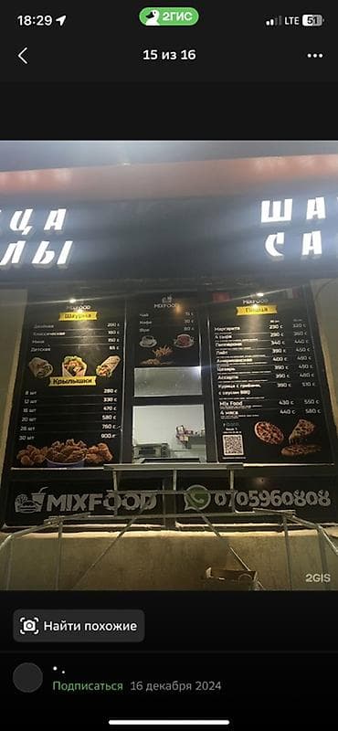 Бизнес үчүн жабдуулар: Бизнес сатуу Фастфуд : Шаурма, Төмөнкүлөр менен бирге: Кардарлар жана жеткирүүчүлөр базасы, Жабдуулар жана эмерек, Товардык запастар — 2