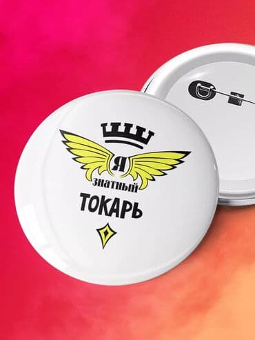 токарь на дому: Мелкосрочные работы, Токарь — 1