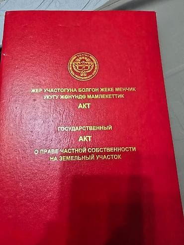 Недвижимость: 4 соток, Для строительства, Красная книга — 1