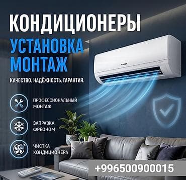 Кондиционеры для дома и офиса . Кондиционеры всех видов - подбираем