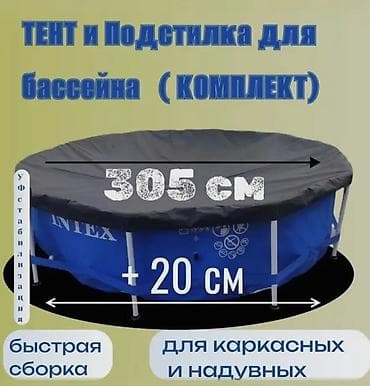 Набор для бассейна Bestway: 1) Каркасный бассейн Bestway Steel Pro — 3