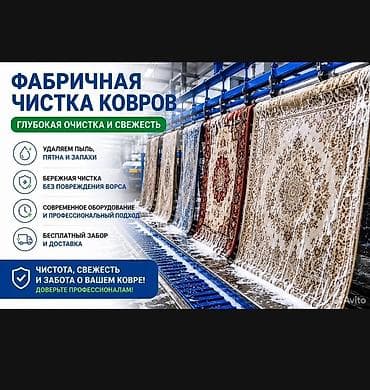 швейний машына: Стирка ковров, | Палас, Ала-кийиз, Шырдак, Самовывоз, Бесплатная доставка, Платная доставка — 1