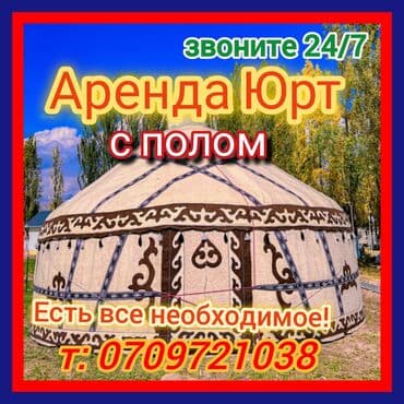 беговая дорожка купить для дома: Аренда юрты, Каркас Деревянный, 85 баш, Казан, Посуда, С полом — 1