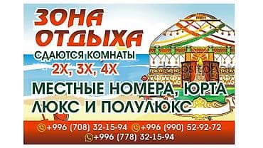 Кыймылсыз мүлк: Ысык-Көлдө конок үйү, Тамчы — 1