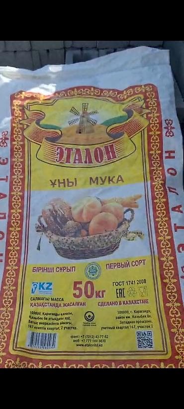 мука с доставкой бишкек: Мука «Эталон», первый сорт, 50 кг - Производство: Казахстан (г — 3