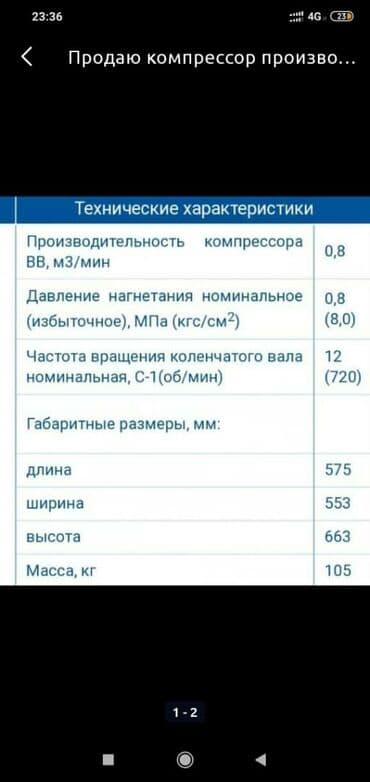 продам токарный станок в бишкеке: Продаю компрессор мощный производство СССР — 2