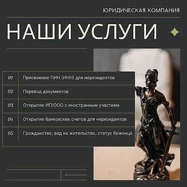 нотариус услуги: Юридические услуги | Административное право, Гражданское право, Земельное право | Консультация, Аутсорсинг — 2
