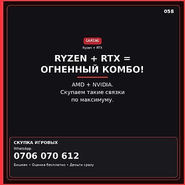 ентер кж: Скупка игровых ПК с комплектом Ryzen + RTX. Ищем сборки на базе — 1
