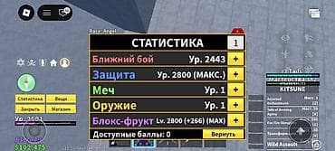 a 23: Аккаунт Roblox: Blox Fruits (v3.12, Sea 3) Основные параметры: - — 1