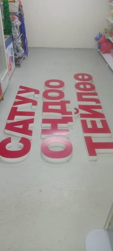 изготовление рекламных щитов: | Вывески, Лайтбоксы, Таблички, | Монтаж, Демонтаж, Разработка дизайна — 9