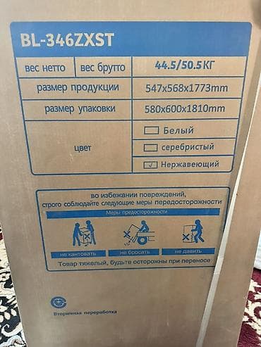 укмуш тв: Муздаткыч Blesk, Жаңы, Эки камералуу, 55 * 177 * — 2