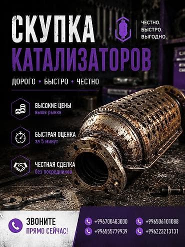 начинка: Скупка автомобильных катализаторов - Дорого, быстро, честно - Высокие — 1