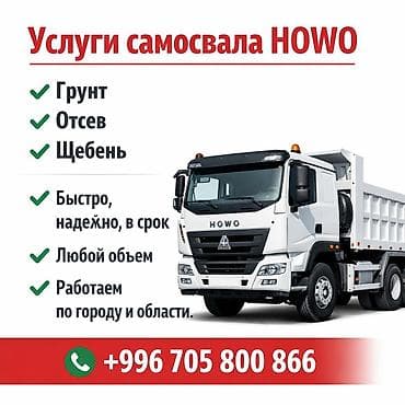 Заказать Хово, Доставка щебня, угля, песка, чернозема, отсев