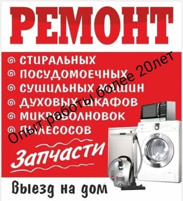мастер по ремонту стоматологического оборудования: Ремонт.Опыт работы более 20лет лет.Гарантия Запчасти — 2