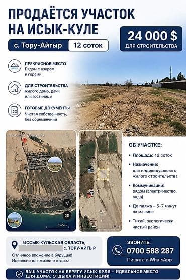 12 соток, ИК - с.тору айгыр
все коммуникации
подробнее по телефону at lalafo.kg 12 соток, ИК - с.тору айгыр
все коммуникации
подробнее по телефону