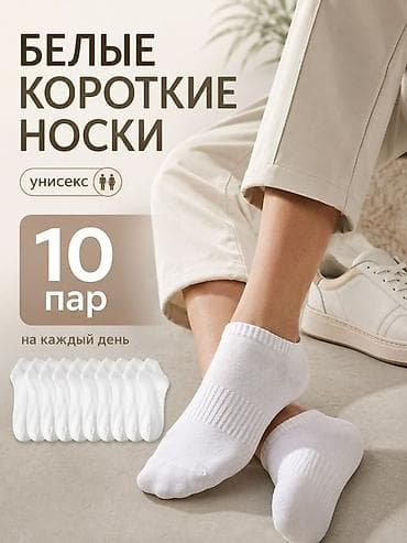 Эркектер кийими: Белые короткие носки, унисекс, набор 10 пар - Назначение: на каждый — 2