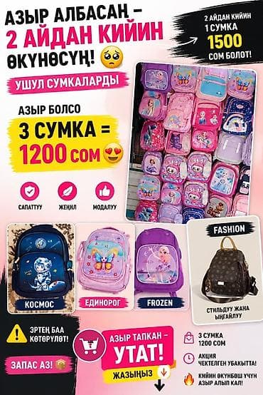 Оптом и в розницу 1 шт дагы алсаныз болот Детские школьные рюкзаки с