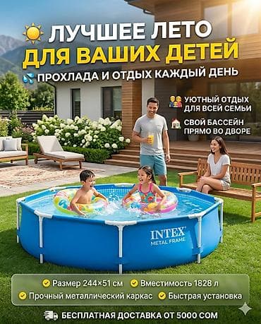 Бассейн Intex Metal Frame 244×51 см для детей и семьи 💦 Освежающий