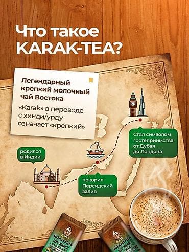 заменитель: Карак чай с кардамоном SAHRA GOLD – 25 пакетиков по 20 г (общий вес — 2