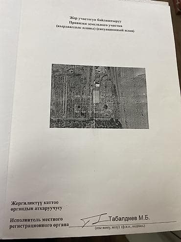 азиа мол: 6 соток, Для сельского хозяйства, Красная книга, Договор купли-продажи — 6