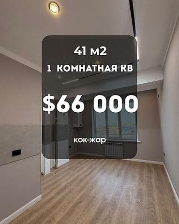 Батирлер: 1 бөлмө, 41 м², Көк-Жар мкр Элитка, 5 кабат, Евро оңдоо — 1