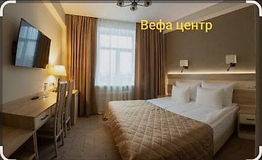сдаю пишпек: Гостиничные номера «ВЕФА Центр» - Современные, светлые номера с — 3