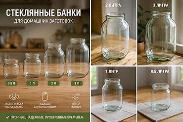 Стеклянные банки для домашних заготовок Объемы на выбор: 0,5 л, 1 л at lalafo.kg Стеклянные банки для домашних заготовок Объемы на выбор: 0,5 л, 1 л