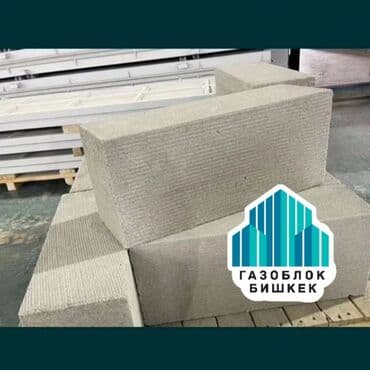 куплю газабетоные оборудование для производства газаблока: Газоблок Бишкек — Сапат жана үнөмдүүлүк сиздин курулушта! Үй курууда — 7