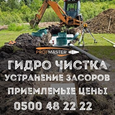 Чистка канализации Чистка канализации Чистка Чистка Чистка Чистка