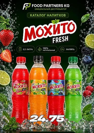 Торговый дом FOOD PARTNERS (Ош) — прямой импортёр напитков из — 1