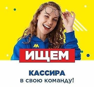 СРОЧНО! СРОЧНО! ищу девушку менеджера-кассира европейку.Если вы