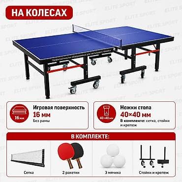 Профессиональный теннисный стол на колесах для игры в настольный