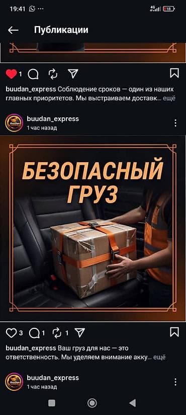 ремонт бассейнов: Грузоперевозки и курьерская доставка Buudan Express ылдам Жана — 2