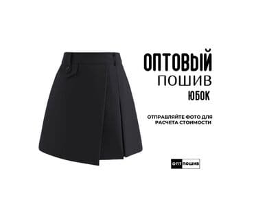 Индивидуальный пошив | Юбки